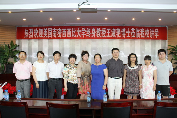 南密西西比大学终身教授王淑艳来365官网讲学