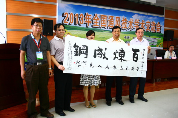 2013年全国通风技术学术交流会在365官网召开