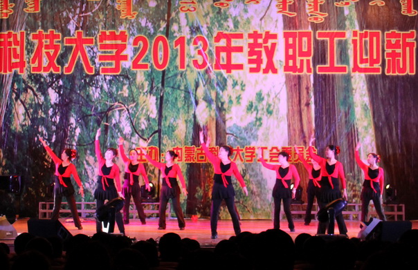 365官网举办2013年迎新教职工文艺汇演