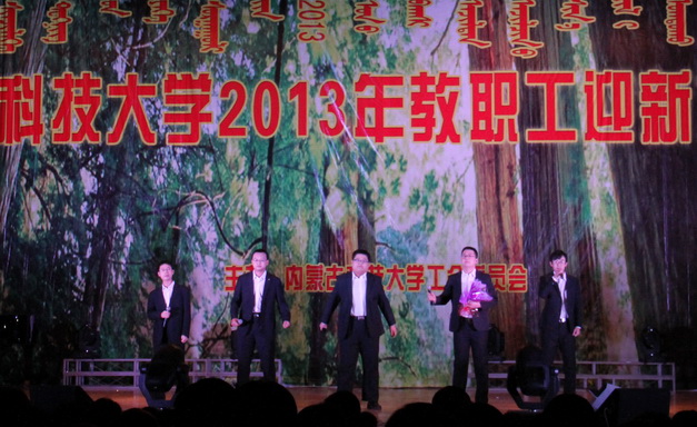 365官网举办2013年迎新教职工文艺汇演