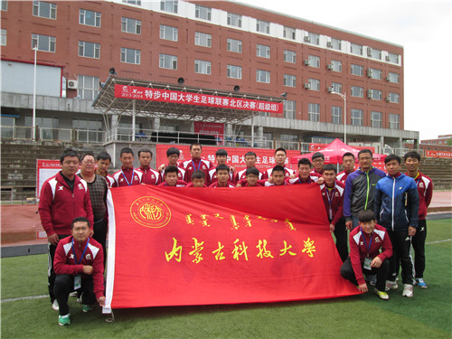 365官网荣获2013-2014“特步”中国大学生足球联赛北区决赛第七名